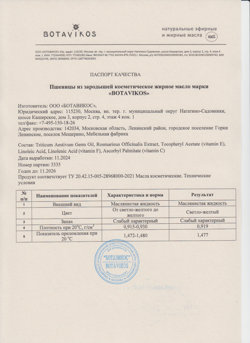 Паспорт №112024